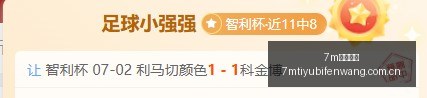 独家攻略连,周赛事全胜,秘籍,7m体育比分,体育赛事数据,足球篮球赛事比分,赛事数据平台,比分资讯