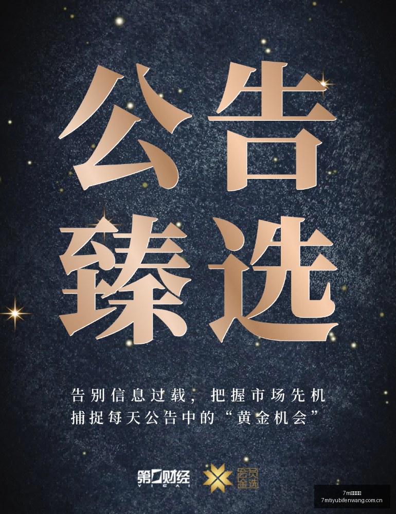 信立泰港股,新征程,创新药驱动,7m体育比分,体育赛事数据,足球篮球赛事比分,赛事数据平台,比分资讯